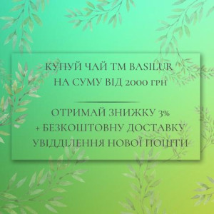 Покупайте больше — платите меньше!