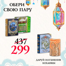 ВЫБЕРИ СВОЮ ПАРУ!