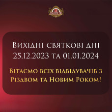 Графік роботи сайту Basilur.com.ua у святкові дні